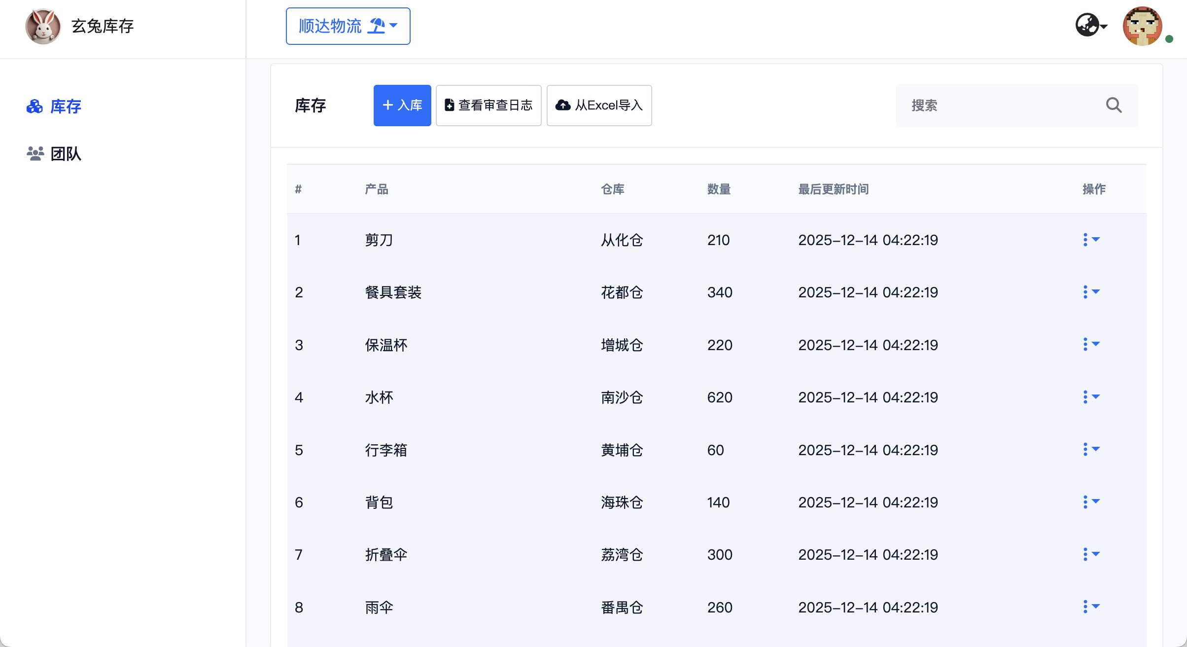 库存管理系统截图